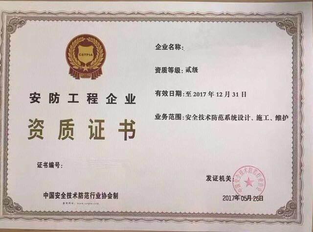 北京安防工程